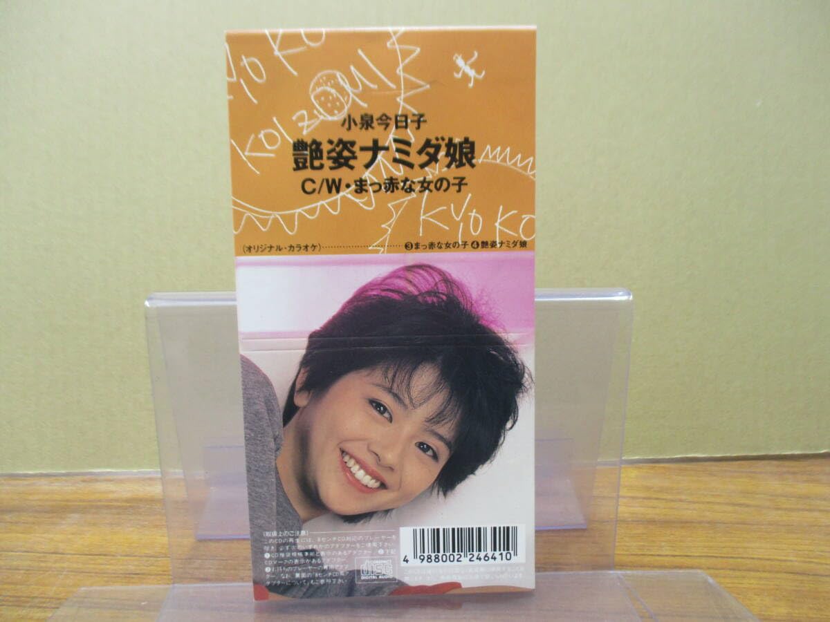 小泉今日子 8センチシングル短冊邦楽8cm CD まっ赤な女の子/艶姿涙娘 小泉今日子 8センチシングル短冊邦楽8cm CD まっ赤な女の子/艶姿涙娘